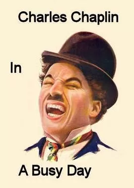 忙碌的一天海报