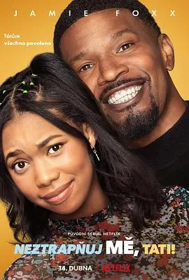 爸爸好尴尬!海报