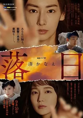 落日[电影解说]海报