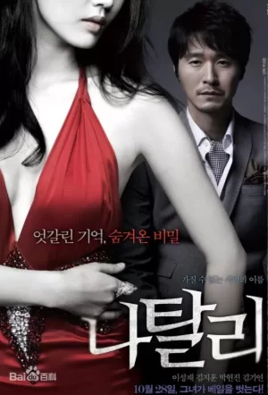 娜塔莉的情人海报