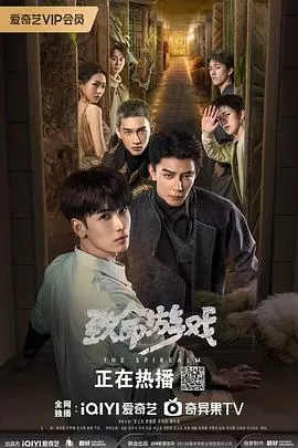 致命游戏剧场版海报