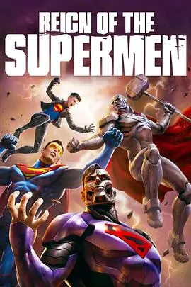 超人王朝ReignoftheSupermen海报
