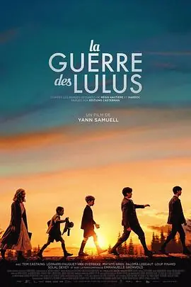 同路前行LaguerredesLulus海报