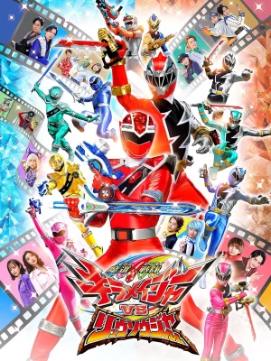 魔进战队煌辉者VS龙装者[电影解说]海报
