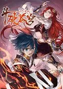 斗破苍穹动态漫画第三季海报