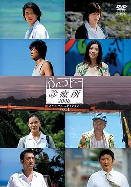 五岛医生诊疗所2海报