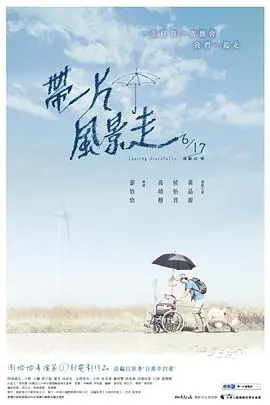 带一片风景走帶一片風景走海报