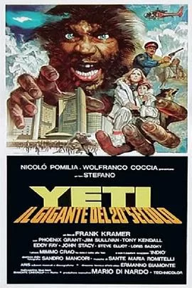 雪人--20世纪的巨人海报