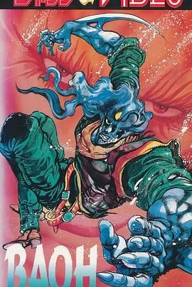 巴欧来访者[电影解说]海报