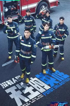 一往无前的蓝加更版海报