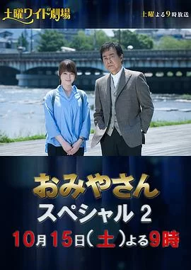 迷宫先生2016冬季特别篇海报