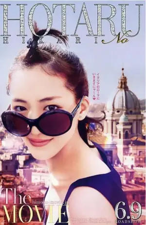 萤之光电影版海报