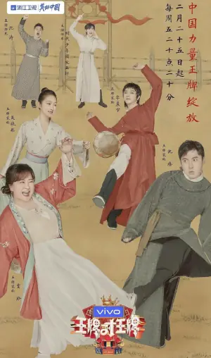 王牌对王牌第七季海报