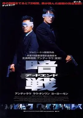暗战1999(粤语)海报