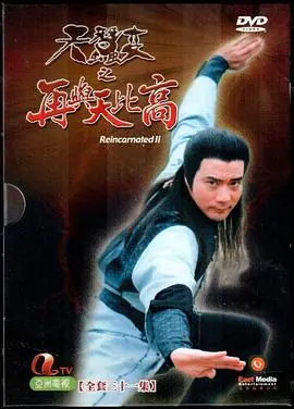 天蚕变之再与天比高(国语)海报
