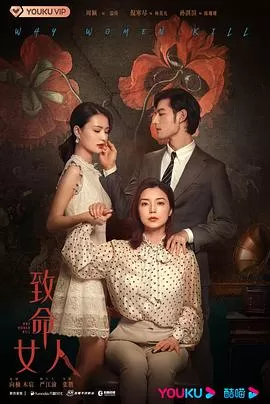 致命女人[电影解说]海报