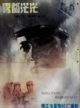 雾都茫茫[电影解说]海报