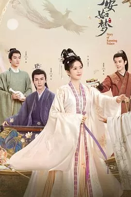 宁安如梦答谢礼--如梦一场后会有期海报