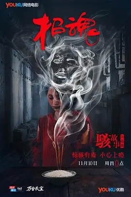 骇故事之生死翡翠湖海报