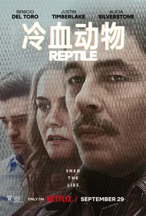 冷血动物[影视解说]海报