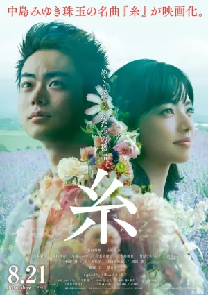 线糸海报