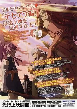 仙乐传说:特赛阿拉篇海报