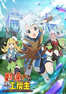 使人误解的工房主海报