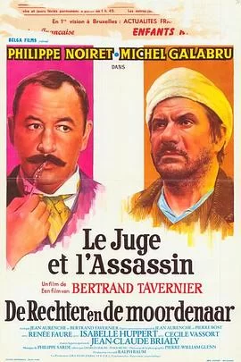法官与杀人犯海报