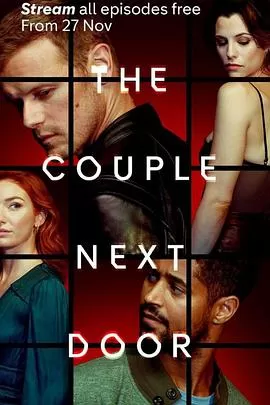 隔壁夫妇第一季海报