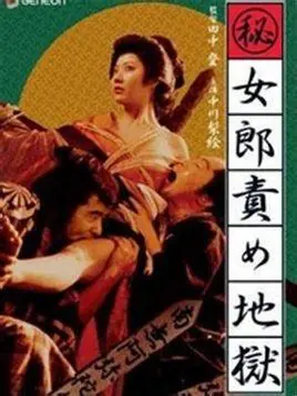 发骚妓院海报