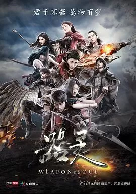 器灵第一季[电影解说]海报