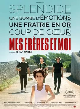 我和我的兄弟们海报