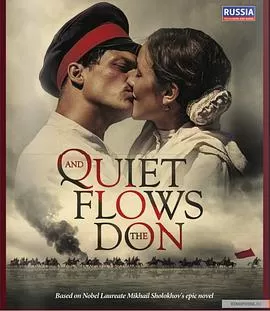 静静的顿河海报