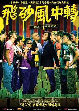 飞砂风中转飛砂風中轉海报