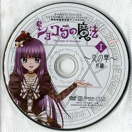 魔法巧克力专门店海报