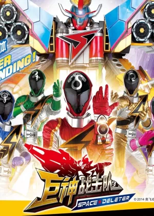 巨神战击队第二季海报