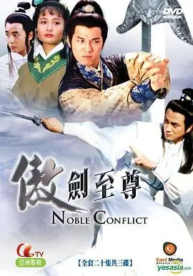 剑神不败(粤语)海报