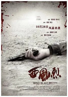 西风烈720P(准高清)海报