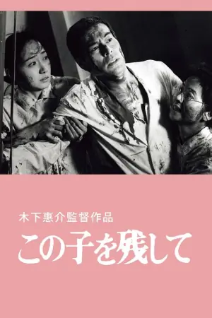 遗孤人间海报