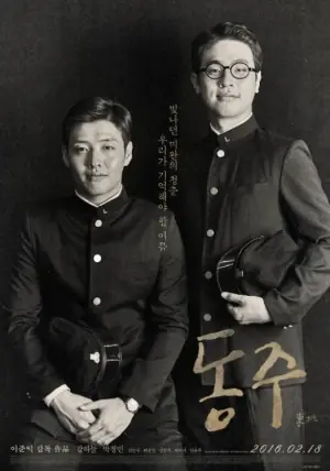 东柱海报
