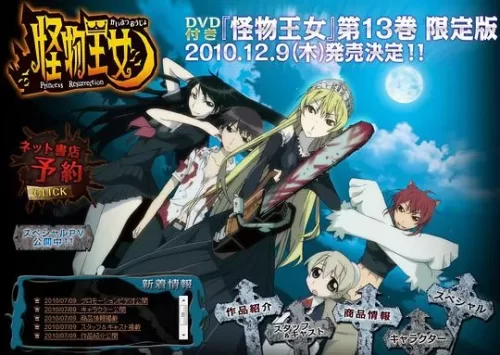 怪物王女OAD1:黑暗王女海报