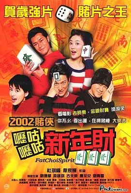 呖咕呖咕新年财嚦咕嚦咕新年財海报