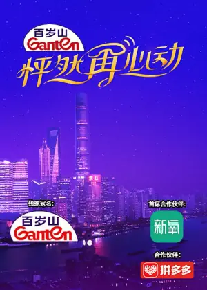 怦然再心动Plus版海报