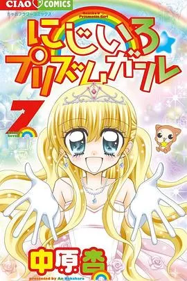 虹色女孩☆钻石星路海报