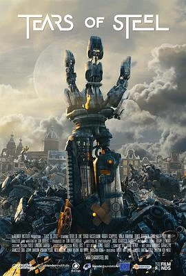 钢铁之泪海报