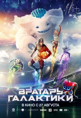守门员海报