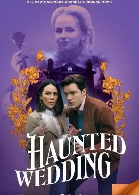 闹鬼的婚礼海报