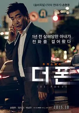 手机더폰海报