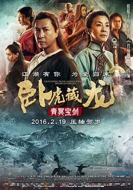 卧虎藏龙:青冥宝剑CrouchingTiger,HiddenDragon:SwordofDestiny海报