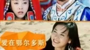 爱在鄂尔多斯海报